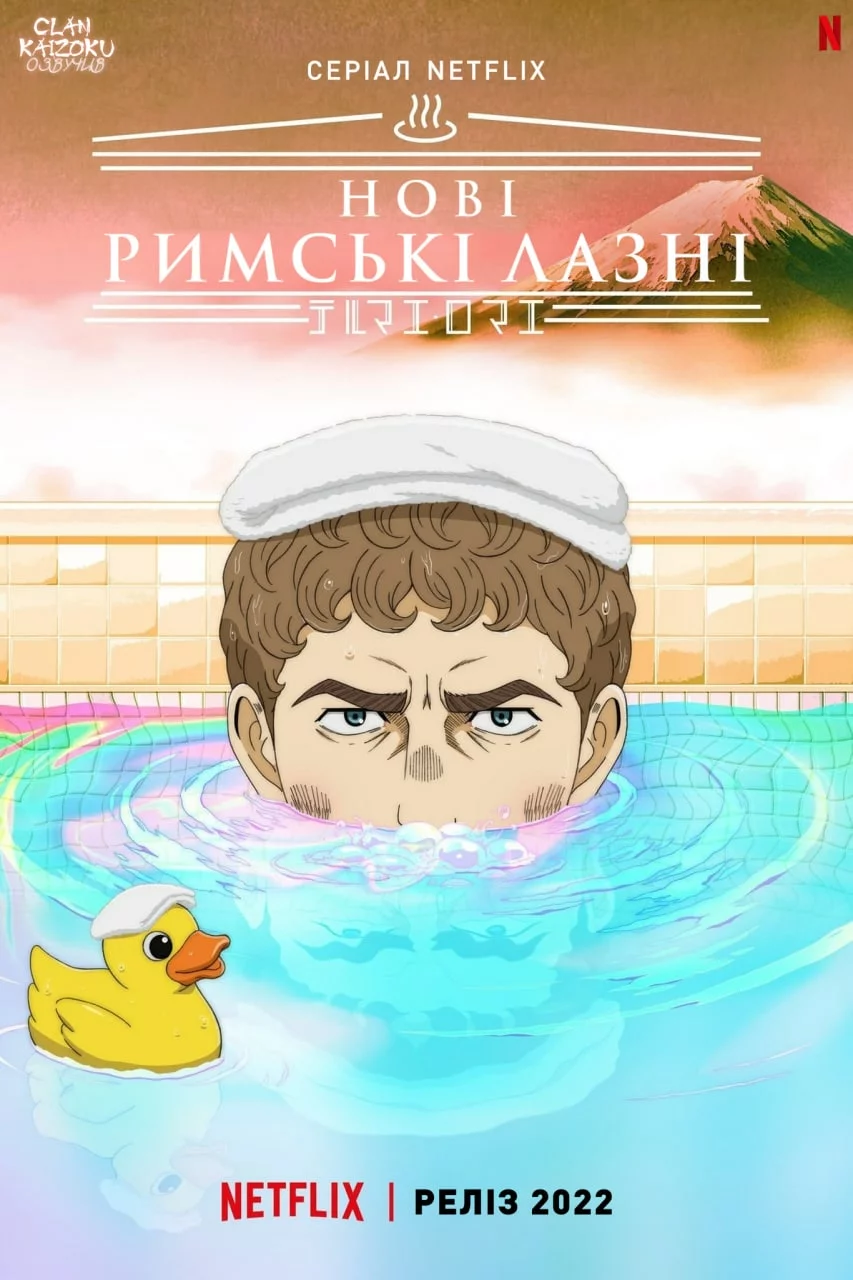 Нові римські лазні онлайн