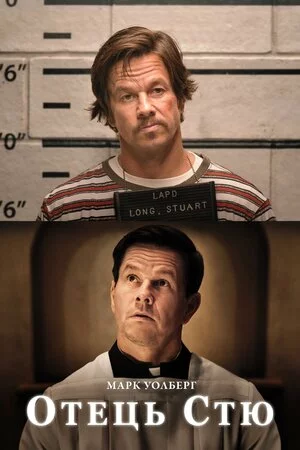 Отче Стю / Отець Стю онлайн
