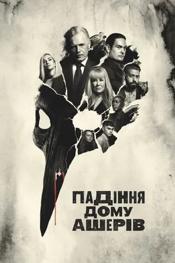 Падіння дому Ашерів онлайн