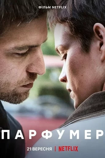 Парфумер онлайн