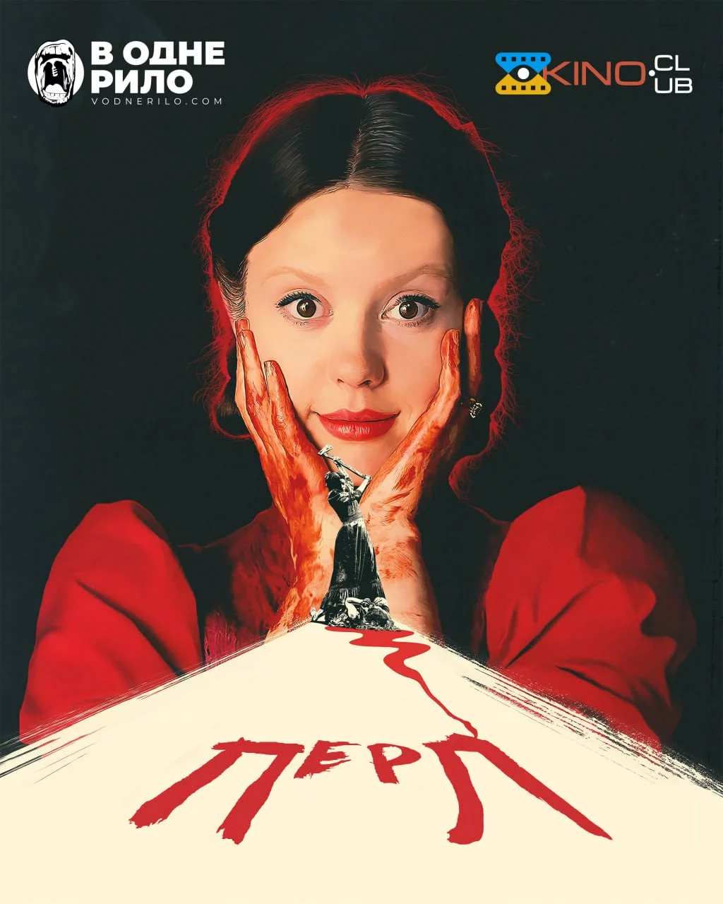 Перл онлайн