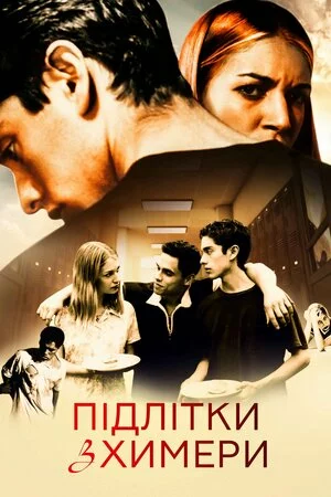 Підлітки з Химери онлайн
