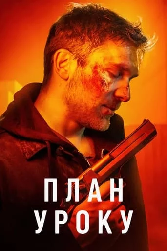 План уроку онлайн