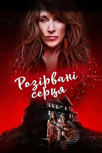 Почавлені серця онлайн