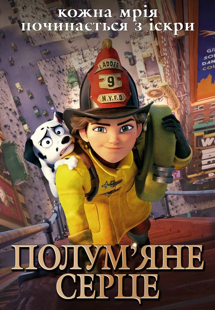 Полум'яне Серце / Вогняне серце онлайн