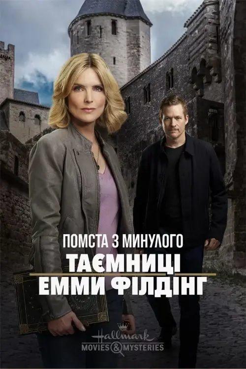 Помста з минулого: Таємниці Емми Філдінґ онлайн