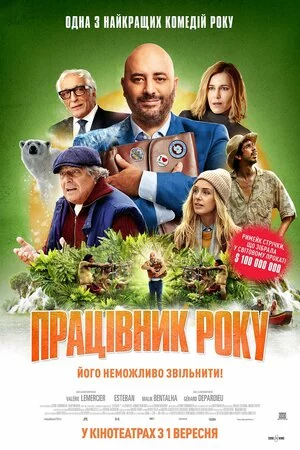Дивитися Працівник року онлайн Працівник року