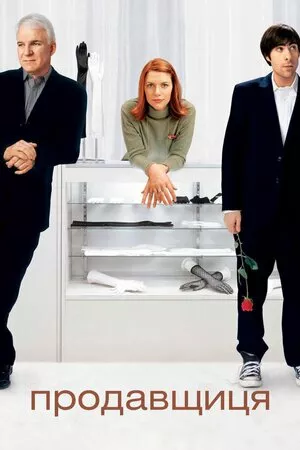 Продавщиця онлайн