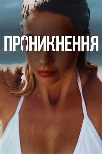 Проникнення онлайн