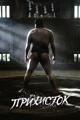 Прихисток / Святилище онлайн