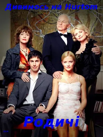Родичі онлайн