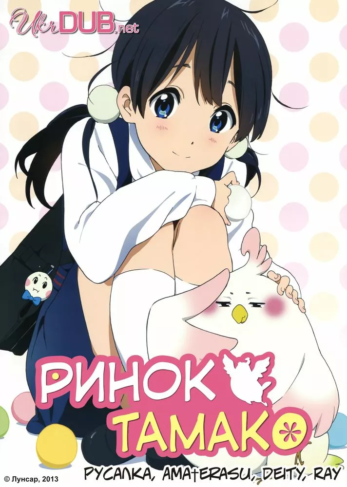 Ринок Тамако онлайн