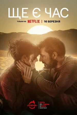 Ще є час онлайн