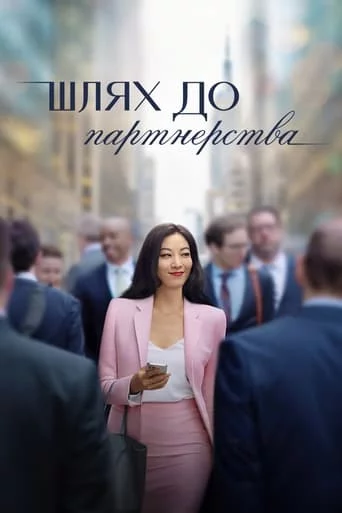 Шлях до партнерства онлайн