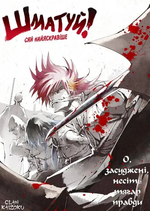 Шматуй! онлайн