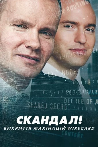 Скандал! Викриття махінацій Wirecard онлайн