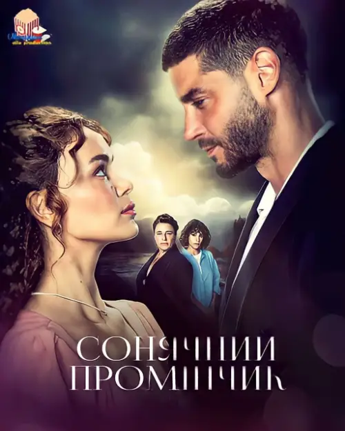 Сонячний промінчик онлайн