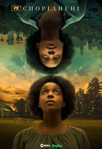 Споріднені онлайн