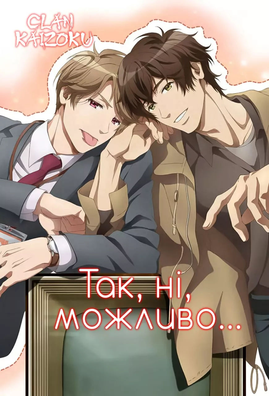 Так, ні, можливо... онлайн