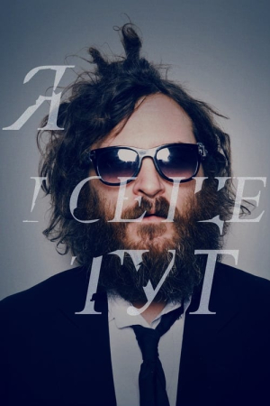 Я все ще тут онлайн