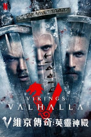 Вікінґи. Вальгалла онлайн