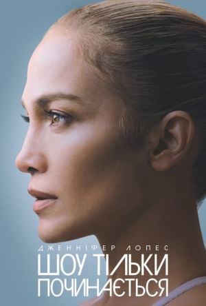 Дженніфер Лопес: Шоу тільки починається онлайн