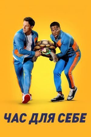 Час для себе онлайн