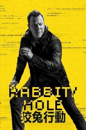 Кроляча нора онлайн