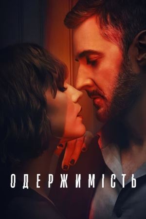 Одержимість онлайн