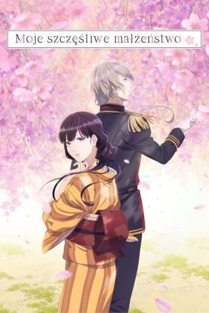 Мій щасливий шлюб онлайн