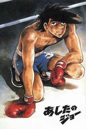 Завтрашній Джо онлайн