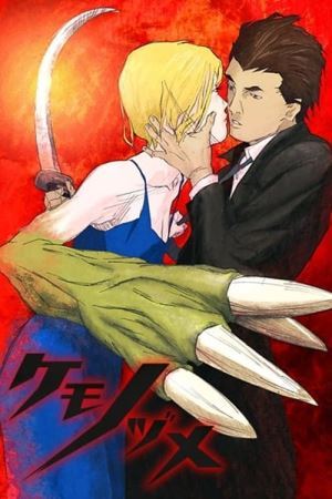 Кігті звіра онлайн