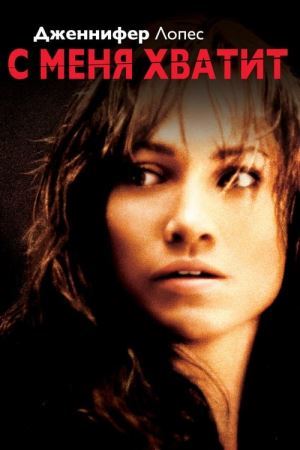 З мене досить онлайн