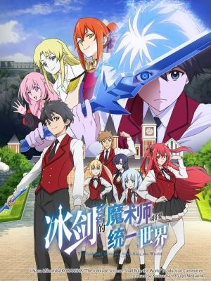 Чарівник крижаного клинка правитиме світом онлайн