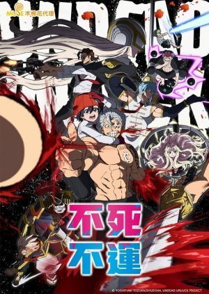 Немертвий і Невдача онлайн