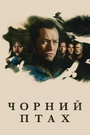 Чорний птах онлайн