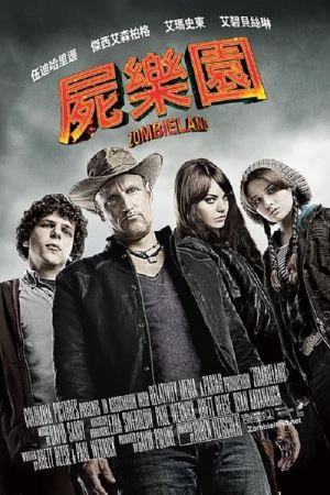 Вітаємо у Зомбіленді онлайн