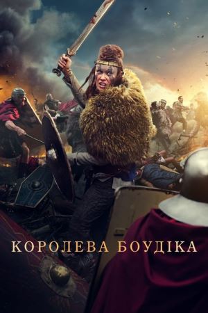 Дивитися Королева Боудіка онлайн Королева Боудіка онлайн