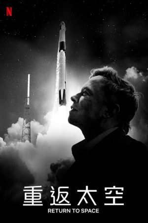 Повернення в космос онлайн