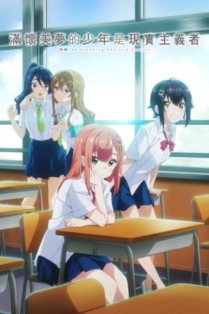 Мрійливий хлопець - реаліст онлайн