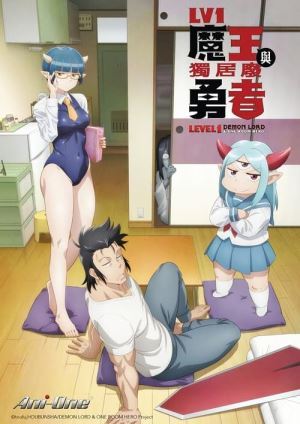 Однокімнатка героя та лорд-демона 1 рівня онлайн