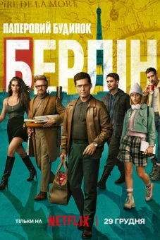 Берлін онлайн