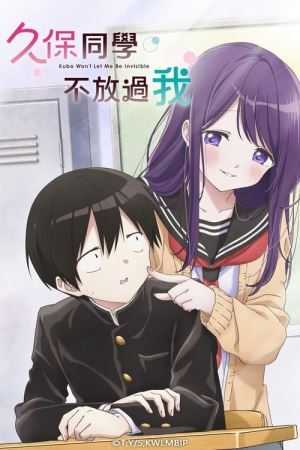 Кубо не допустить, аби я став невидимкою онлайн