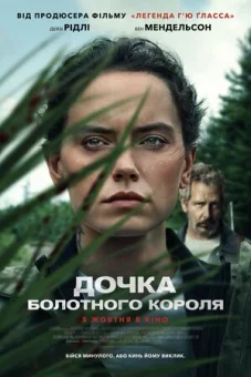 Дивитися Дочка болотного короля онлайн Дочка болотного короля онлайн