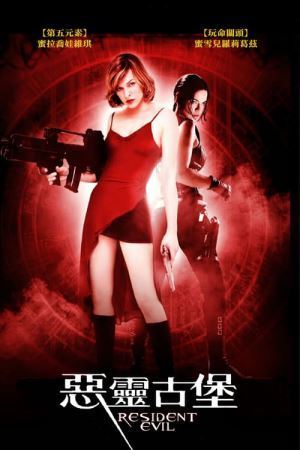 Обитель зла / Оселя зла онлайн