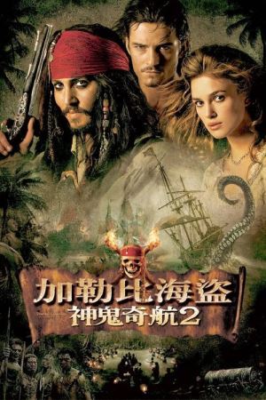 Пірати Карибського Моря: Скриня мерця онлайн