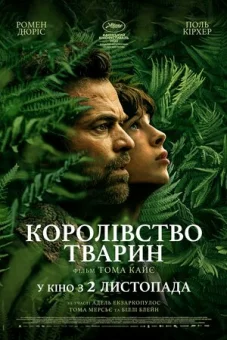 Дивитися Королівство тварин онлайн Королівство тварин онлайн