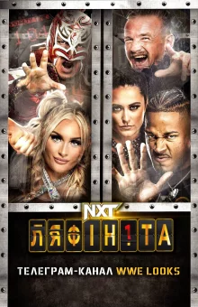 NXT Ля Фініта 2023 онлайн