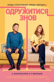 Одружитися знов онлайн