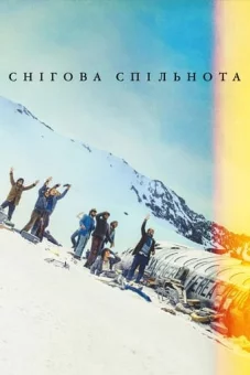 Дивитися Снігова спільнота онлайн Снігова спільнота онлайн